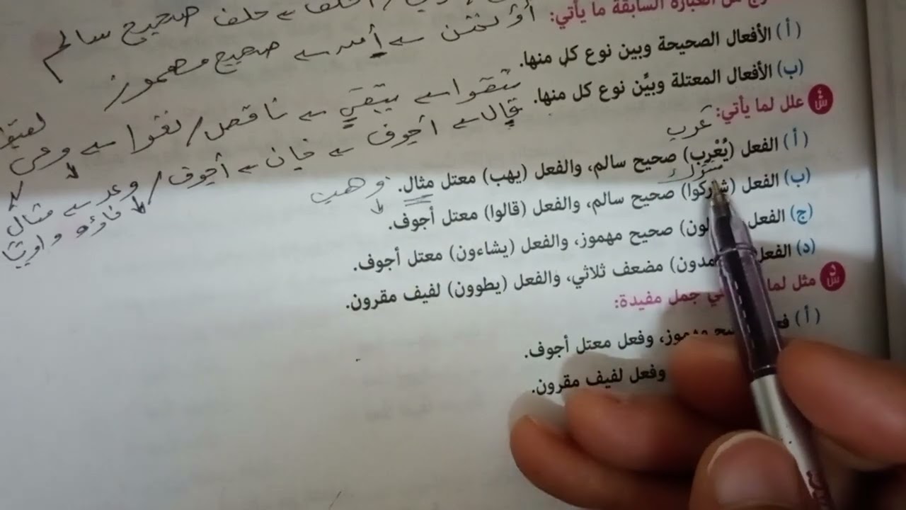 حل اسئله كتاب المرشد وامتحانات السنوات السابقة على درس أقسام الفعل المعتل ص١٤٦و١٤٧و١٤٨و١٥٠