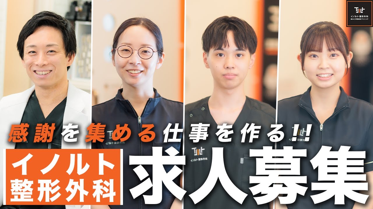常勤】柔道整復師（藤沢院） | イノルト整形外科 痛みと骨粗鬆症