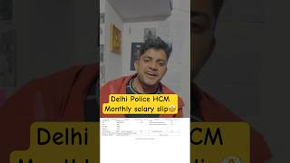 Delhi Police HCM monthly salary slip 🤩😍#hcm #delhipolice #shots #trending #viral #money #ssc #upsc