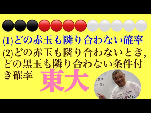2023東大 確率 - YouTube