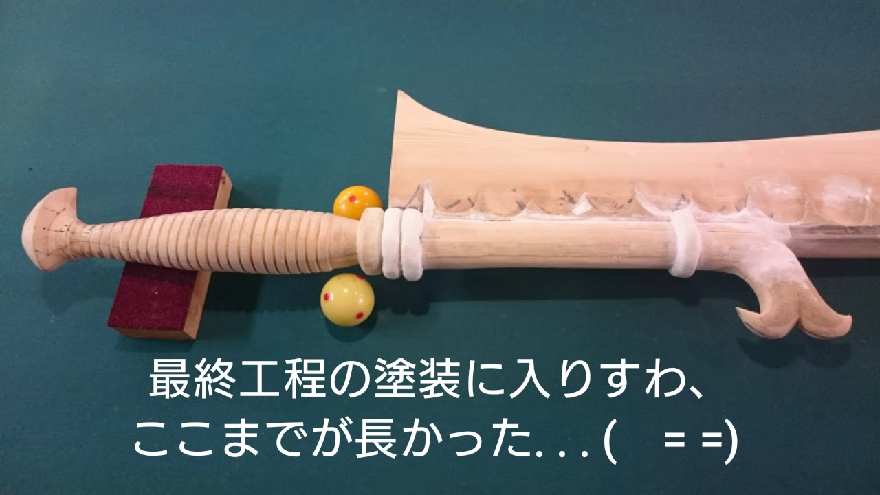 BERSERK ベルセルク 不死のゾッドの斬馬刀を全木製で作ってみた