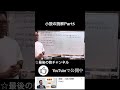 小説の読解Part5#最後の砦チャンネル#youtube #切り抜き