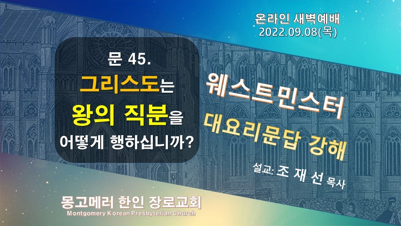 22-09-08(목)_새벽예배 설교 영상