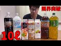 【大飲み】10リットル飲めるか限界突破チャレンジ⁉️【限界突破】【10ℓ】