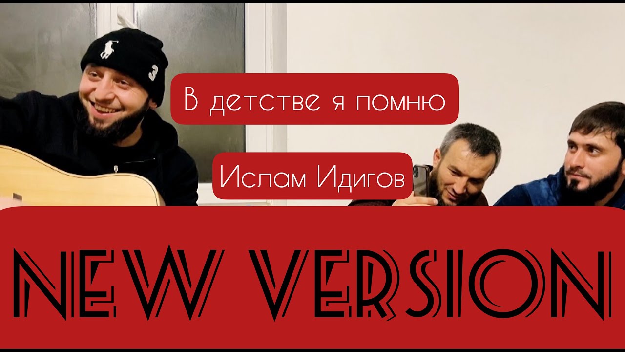 ислам идигов девчонка. аслан идигов годы. ислам идигов годы прошли. ислам идигов годы. годы прошли ислам идигов под гитару.