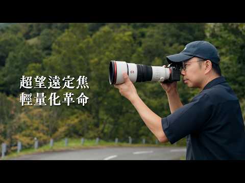 Super-Telephoto Primes Go Light | Both Under 1kg! | FE 400mm F4.5 GM OSS | FE 600mm F6.3 GM OSS