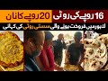 Real Story Behind Lahore&#39;s Sasti Roti | Bolo Lahore | SAMAA TV