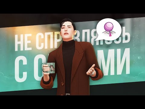 Рабочий класс - НАРЕЗКА #12 Харрингтоны - Симс 4