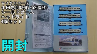 鉄道模型Ｎゲージ 小田急5000形(5200形)シールドビームヘッドライト4両セットの開封