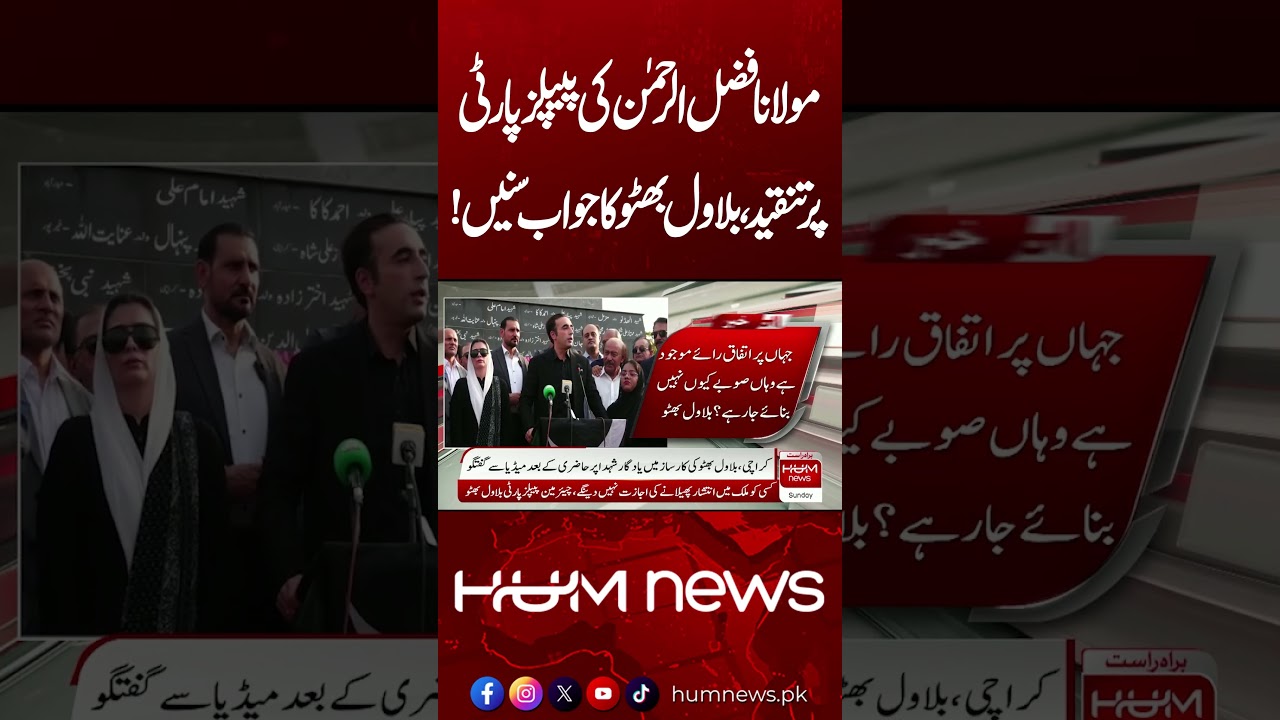 Maulana Fazlur Rehman Criticizes PPP | Bilawal Bhutto’s Response | Hum News | Pakistan