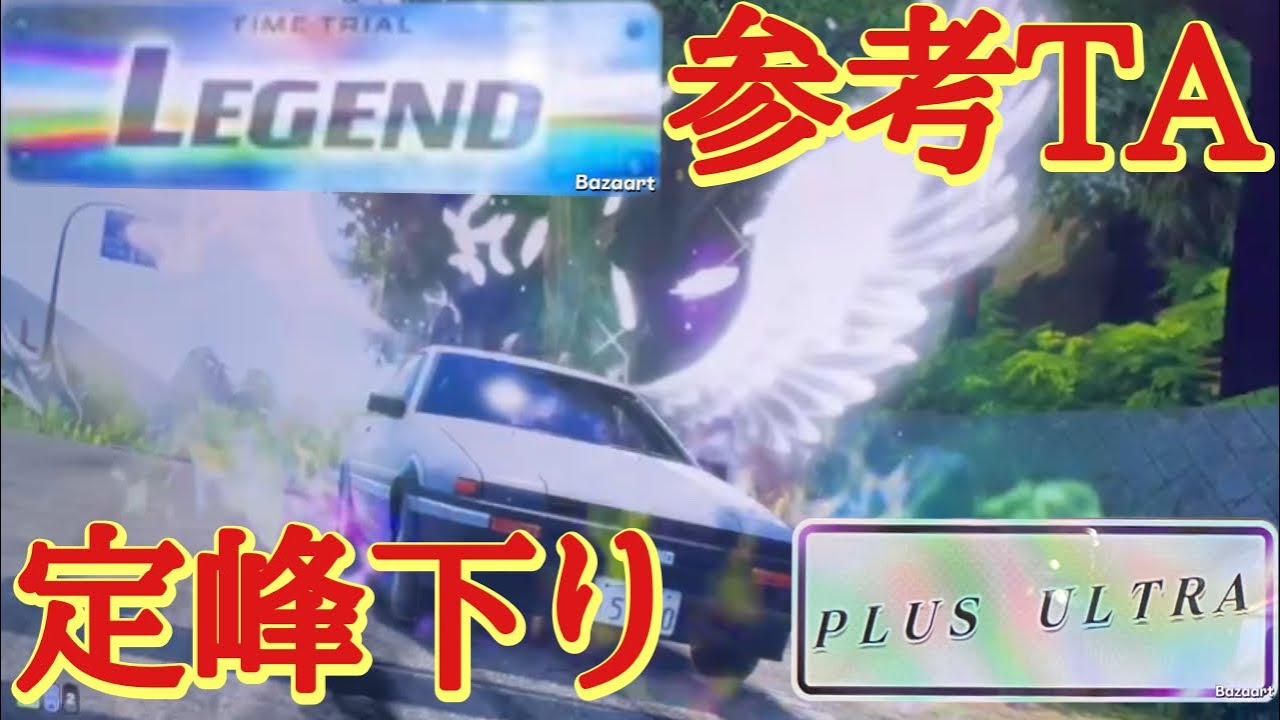 [Initial D THE ARCADE] Садамин Даунхилл 2'58