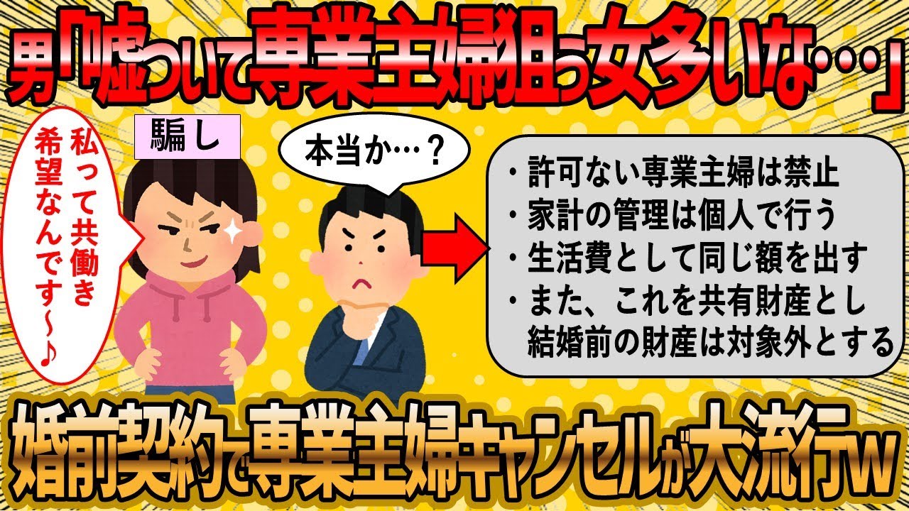 【2ch 面白いスレ】専業主婦キャンセル界隈がマジで草【ゆっくり解説】