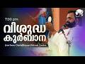 Holy Mass | Malayalam | 7 pm | April  29  | Fr.Bijil Chakkiath MSFS
