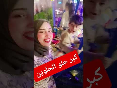 ياحبيب مامي وروح مامي جيت خليت الدنيا دي غير