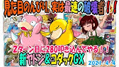 ポケカ 可愛いだけじゃない ヤドン コダックデッキの火力が凄すぎるw 対戦動画 Youtube ポケカ 可愛いだけじゃない ヤドン コダックデッキの火力が凄すぎるw 対戦動画 Youtube