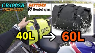 【ツーリングバッグ】ヘンリービギンズ防水シートバッグ60Lレビュー！ツーリングバッグの積載方法を語る。最後にVTECおまけ！