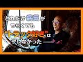 「トラック野郎」として生き切る。デコトラと病気が教えてくれた前向きな人生の歩み方【乱鬼丸】