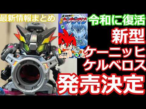 デモンズクリニクル 三頭の公爵ケルベロス 未開封 超激レア品 デモンズ