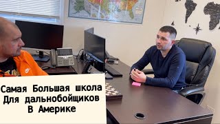 Как стать дальнобойщиком в США в 2021 году