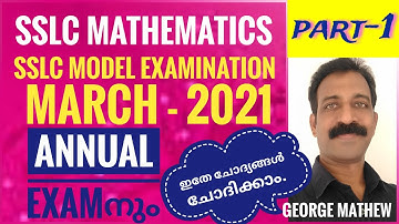 sslc maths | model question paper solved | Kerala syllabus class 10 maths | sslc maths exam 2021 |