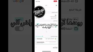 كيف تجيب 40 ريال في تطبيق نينجا screenshot 1