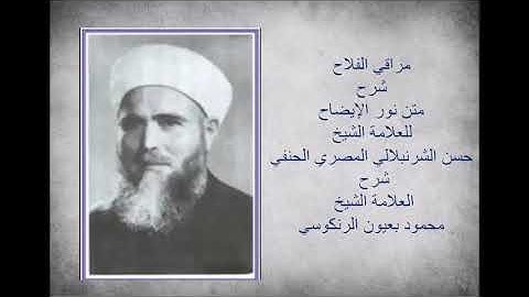 الفقه الحنفي مراقي الفلاح شرح نور الإيضاح فصل باب سجود التلاوة