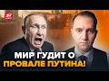 💥Путин ОПОЗОРИЛСЯ НА ВЕСЬ МИР! О ПРОВАЛЕ Кремля в Сирии ГОВОРЯТ ВСЕ. Ну и НЕСЁТСЯ @ВОТЧТО
