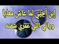 مع ابن أختي بعد وفاة جوزي 