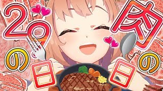 【🍚】野生並みにお肉を頬張る配信【本間ひまわり/にじさんじ】