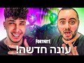 פלאש וזיגי מגיבים לאירוע החדש של פורטנייט! (איוונט סוף עונה 2)