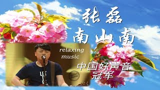中國好聲音 張磊南山南  Zhang Lei