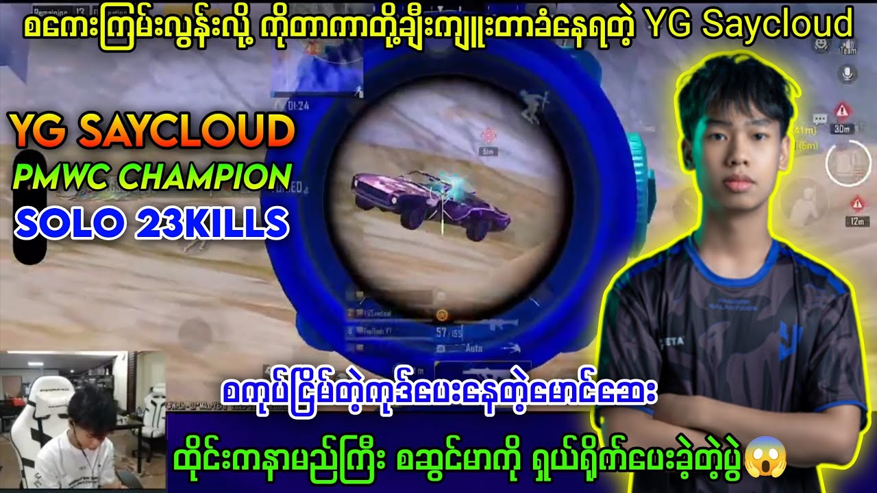 YG Saycloudရဲ့ကိုTakaတို့နဲ့ရှယ်ကြမ်းခဲ့တဲ့အကောင်းဆုံးပွဲ🔥#yg #ygsaycloud #ygsmile #YGMernatt 