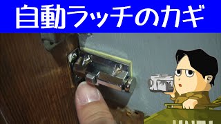 ボタン一つで解除できる 自動ラッチ スライド式のカギから簡単に交換できます