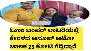 Lottery application to check Kerala lottery results in kannada @kunimalworld screenshot 4