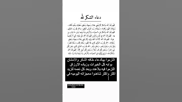 الامتنان الشكور الشكرلله الشكر Subscribe انشر تؤجر لايك اشتراك بالقناه ليصلك كل جديد 