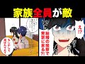 【漫画】婚約者を略奪してくる非常識な姉と実の母に罠を仕掛けた結果ｗｗ【マンガ動画】