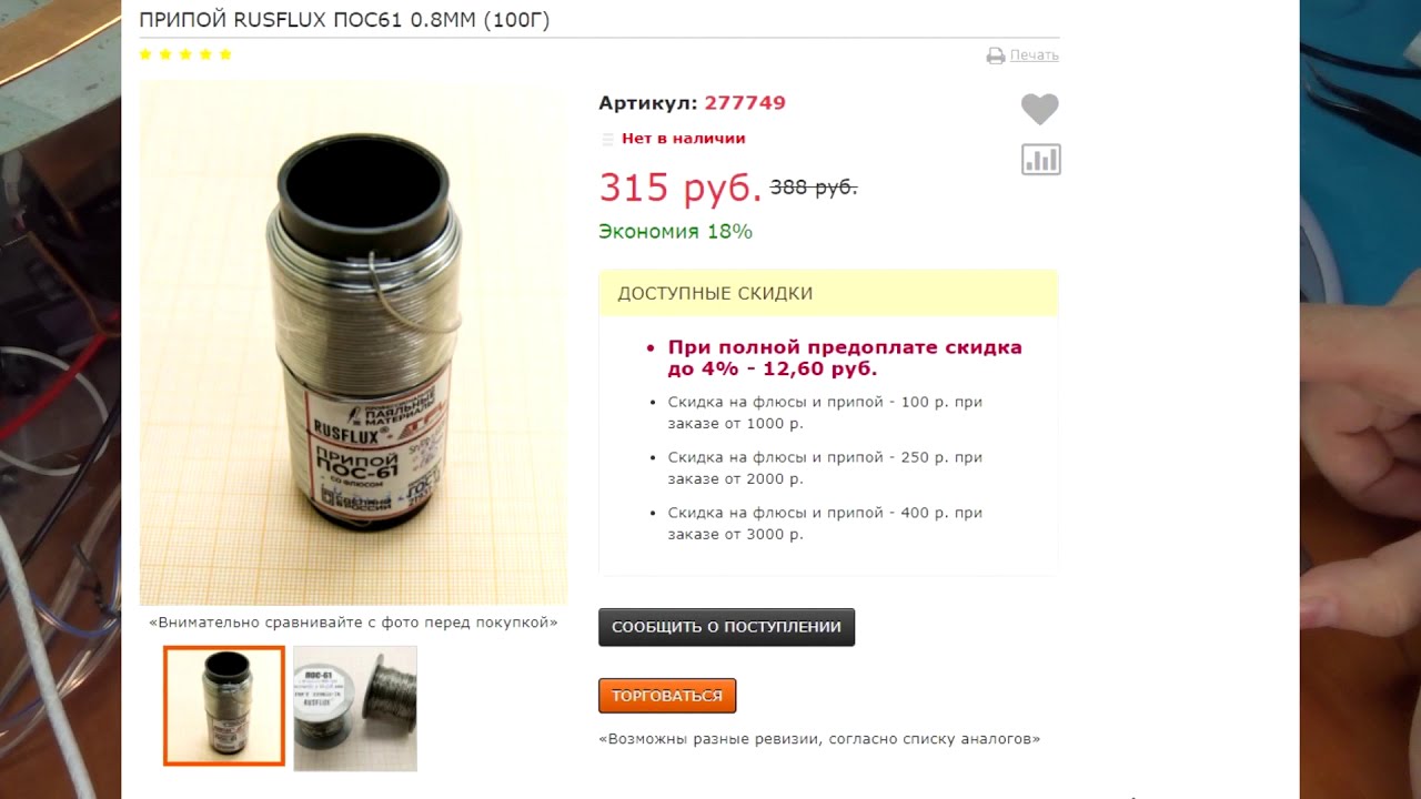 Российский припой RusFlux ПОС-61. Спектр-анализ - YouTube