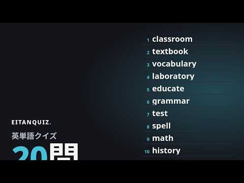 test の英単語解説動画