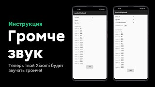 MAKE LOUDER SOUND ON YOUR XIAOMI WITH MIUI 11/12 (MTK)  GROWTH TEXTIBLE!