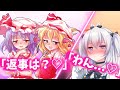 【ゆっくり茶番劇】転生したらレミリアたちのペットになりました！？第1話