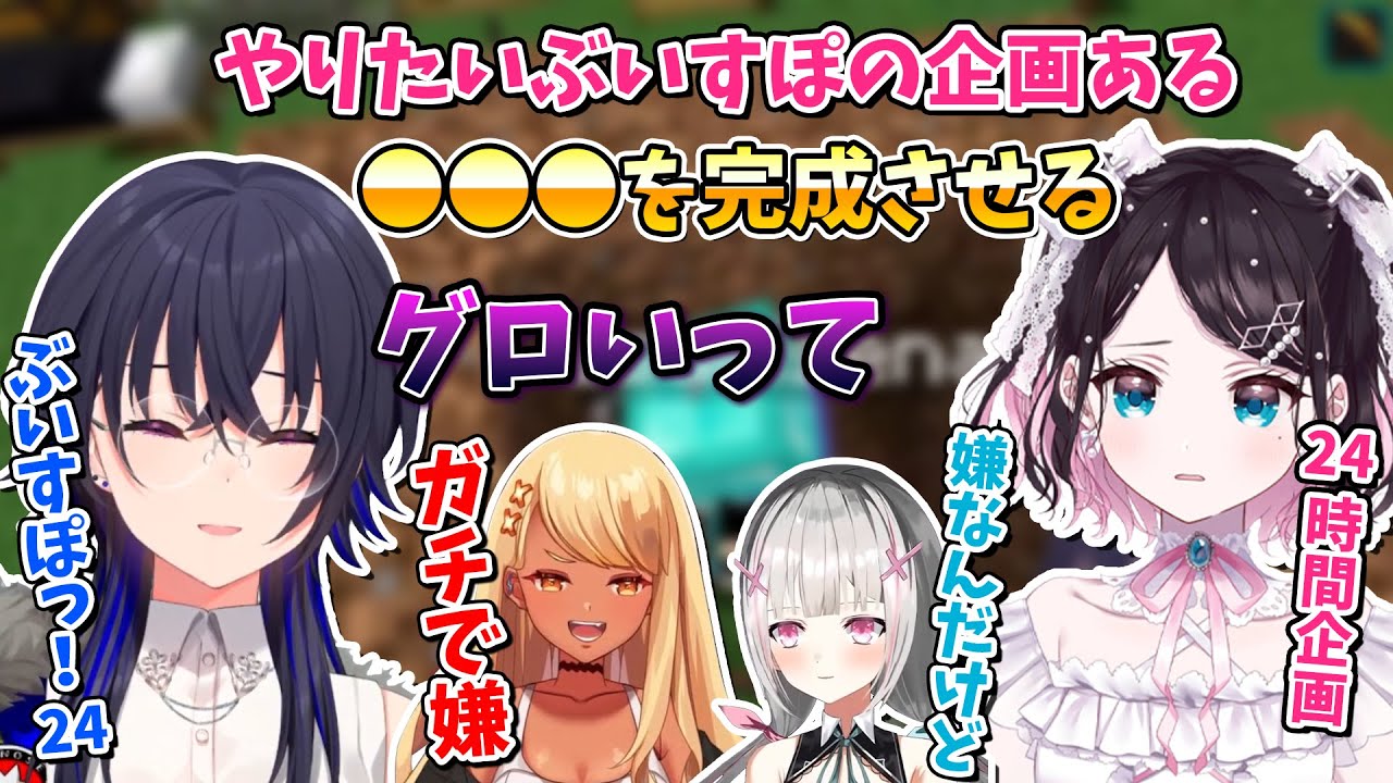 今後ぶいすぽでやりたい企画を語る縦社会が垣間見える一ノ瀬うるはのマイクラ配信【花芽なずな/空澄セナ/神成きゅぴ/ぶいすぽ/切り抜き】