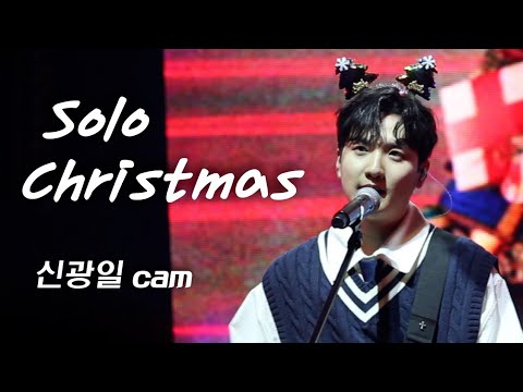 211203 솔로 크리스마스 | 루시 LUCY 신광일 cam