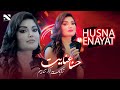 Husna Enayat Tora Agar Yak Dam Tanah Bebenam آهنگ جدید حسنا عنایت ترا اگر یک دم تنها ببینم 