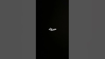 اسمع القرآن الكريم #اكسبلور #لايك #تيك_توك #ترند