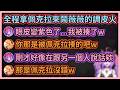 芙蕾雅又開始調皮了w 明明佩克拉本人不在場,卻被芙蕾雅一直拿來鬧薇薇w【綺々羅々ヴィヴィ】【不知火フレア】【綺綺羅羅薇薇】【不知火芙蕾雅】【Hololive中文】【Vtuber精華】