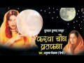Karwa Chauth Vrat Katha By Anuradha Paudwal I KARWA CHAUTH VRATKATHA(VIDHI VIDHAN SAHIT) Juke Box Whatsapp Status Video Download Free