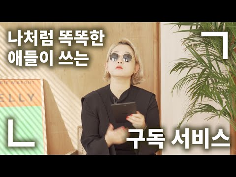   내가 책 많이 보는게 신기해 넷플릭스처럼 쓰는 책 무제한 구독 서비스 Ft 리디셀렉트