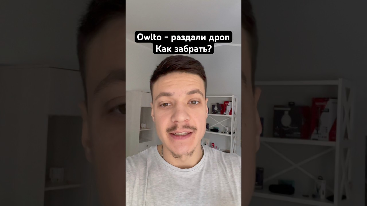 Owlto как забрать дроп 