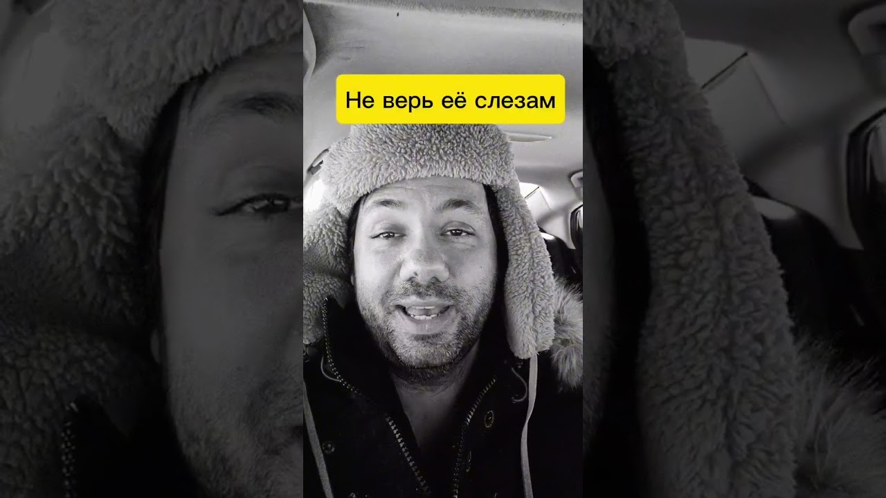 Не верь женским слезам, верь действиям и вот почему 