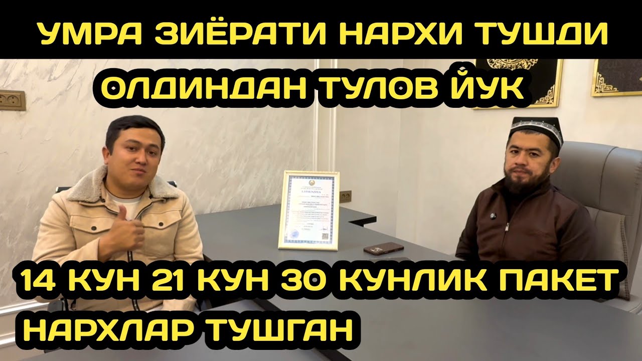 2026 УМРАГА БОРИШ НАРХЛАРИ // УМРА ЗИЁРАТИ НАРХЛАРИ 2026 // UMRA ZIYORATI NARXLARI 2026 // UMRA 2026